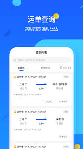德邦快递物流信息在哪查询