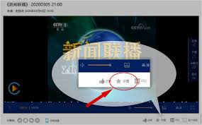 央视影音如何进行收藏