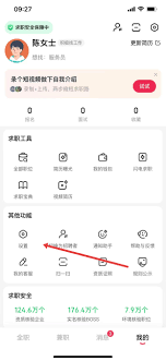 店长直聘如何修改定位