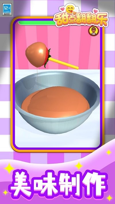 甜点翻翻乐修改版