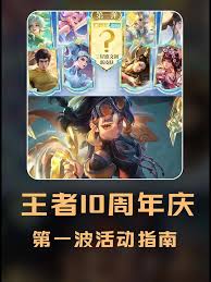 王者荣耀国庆庆典活动怎么玩