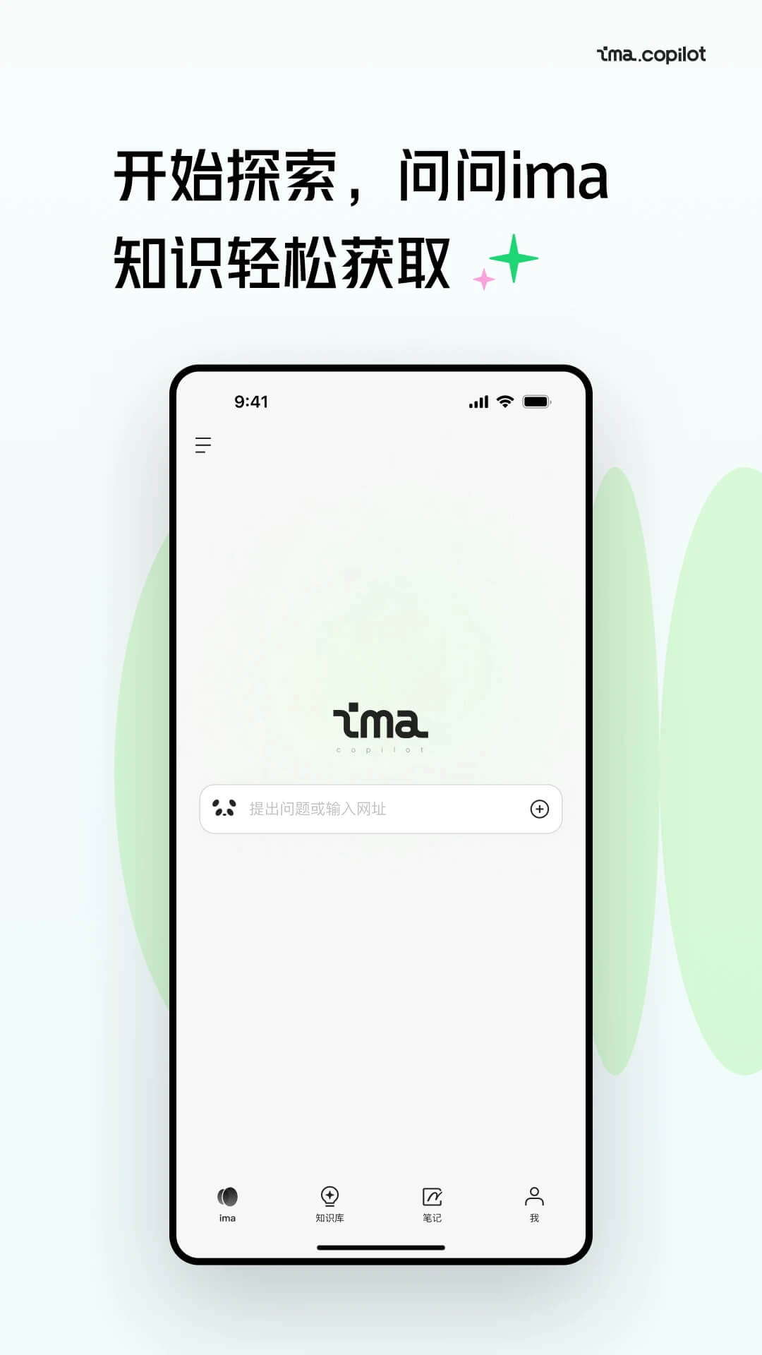 ima知识库离线版