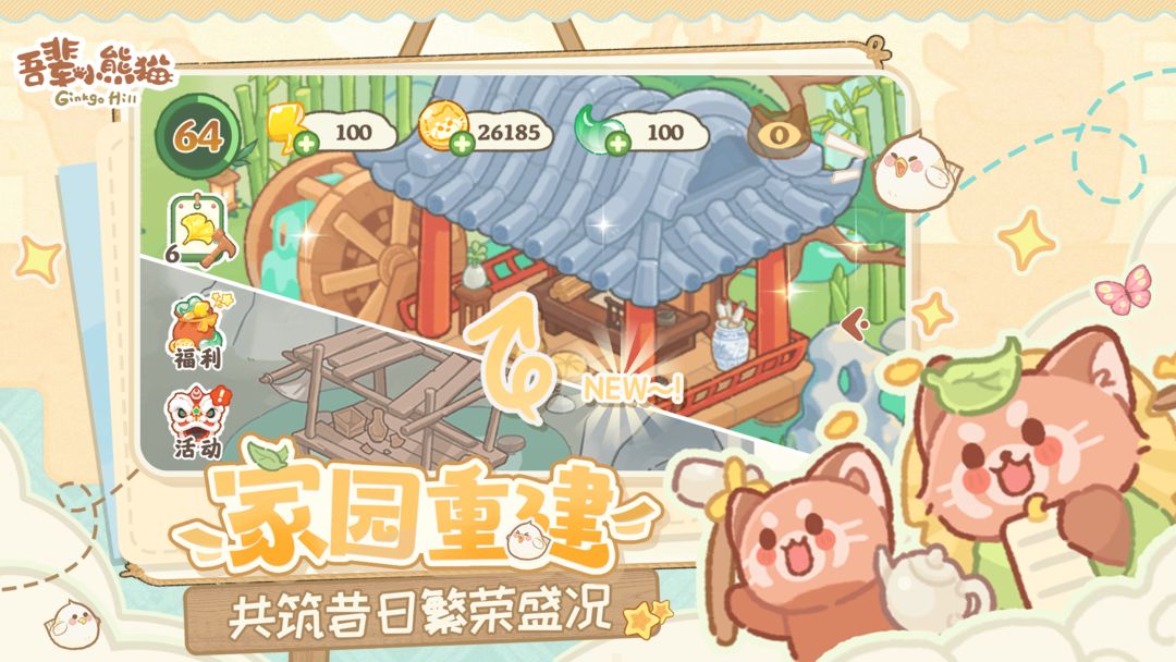 吾辈小熊猫修改版