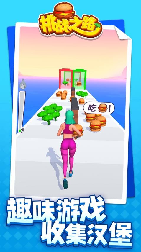 挑战之路存档版