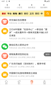 柚子快报app如何赚取佣金