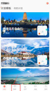 空浪旅行如何查找旅游攻略