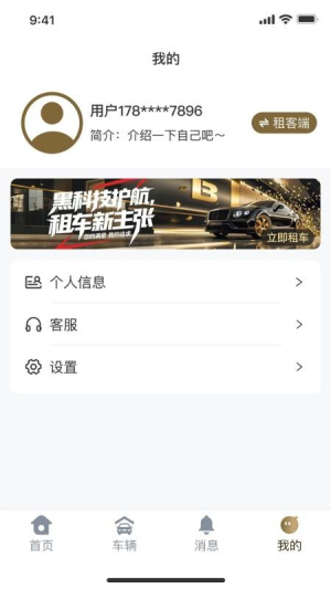 云享租车自定义版