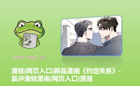 蛙漫2(台版)免费在线阅读地址在哪