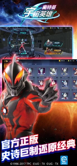 奥特曼宇宙英雄ios免广告版