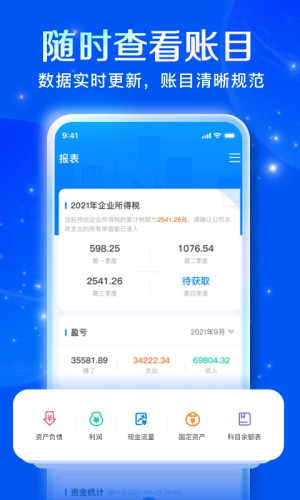 自记账官方正版