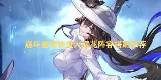 崩坏星穹铁道大丽花怎么配队
