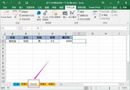 Excel怎样合并多个工作表数据