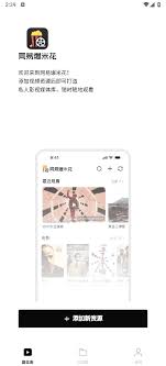 网易爆米花app如何使用