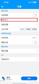 翻译全能王app字体大小如何设置