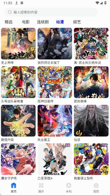 剧海影视大全安卓版