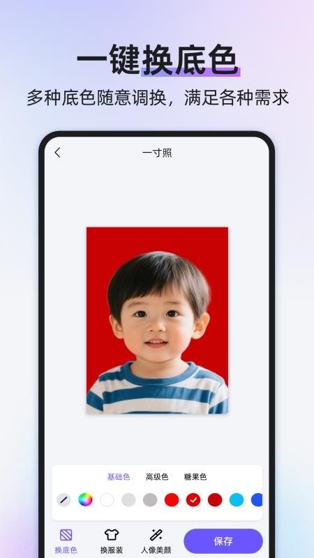 旺拍证件照官方版
