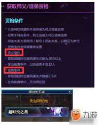 DNF师徒系统前置任务是什么
