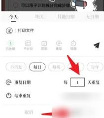 做计划时如何添加重复计划