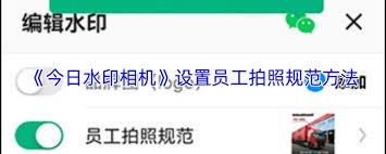 今日水印相机如何设置员工拍照规范