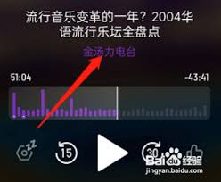 小宇宙如何搜索电台节目