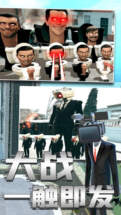 马桶人2去更新版