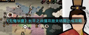 无悔华夏文德远播结局怎么达成