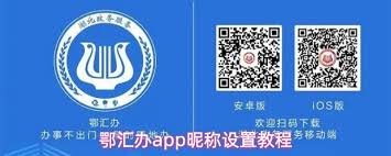 鄂汇办app如何修改昵称