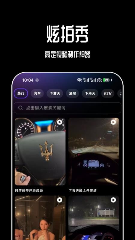 炫拍秀官方正版