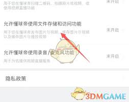 懂球帝如何开启存储权限