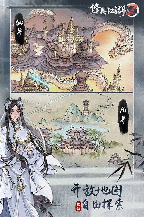 修真江湖2汉化版