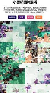 小番茄图片混淆如何解决