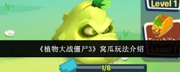 植物大战僵尸3窝瓜怎么玩