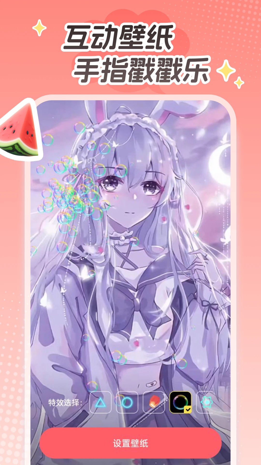 西瓜桌面壁纸自定义版