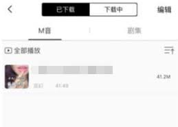 猫耳fm如何导出下载音频