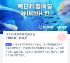 哪种海洋生物会变色