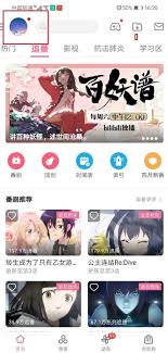 哔哩哔哩课堂模式怎么开启