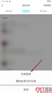 QQ空间如何取消隐身访问