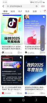 如何查询抖音年度报告结果