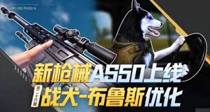 和平精英全新武器AS50狙击枪怎么使用