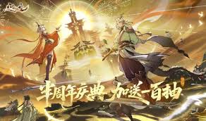 问剑长生半周年庆兑换码有哪些