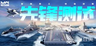 现代战舰何时能玩