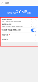 如何使用高德地图离线导航