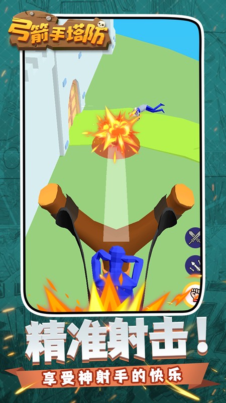 弓箭手塔防完整版