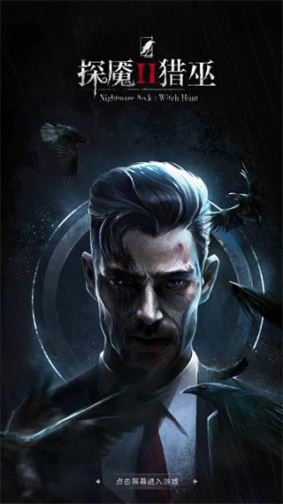 探魇2先行服