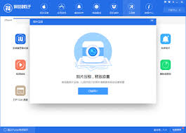 爱思助手如何压缩照片