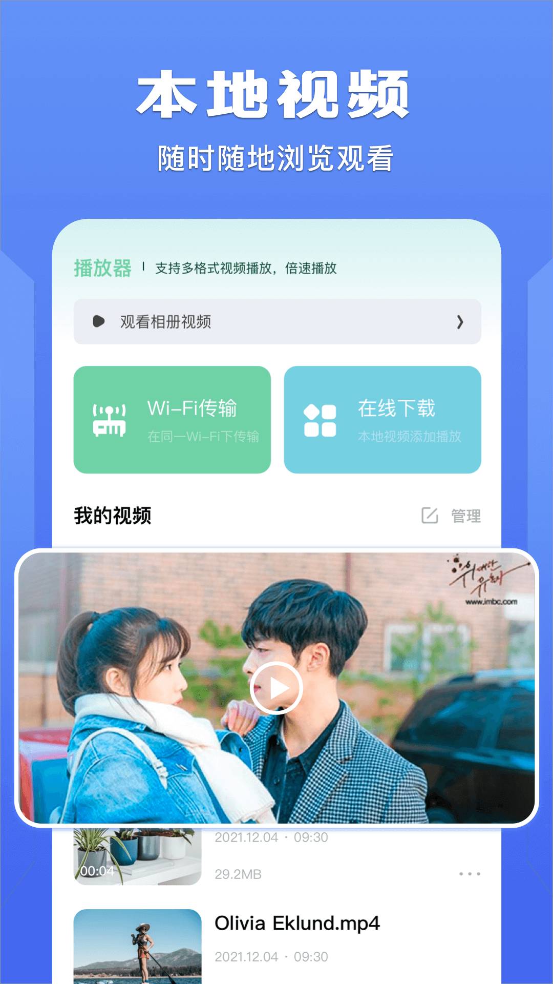 榴莲视频播放器正式版