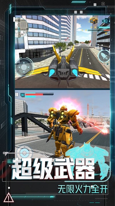 变形机甲大乱斗测试版