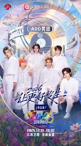 在哪看2026江苏卫视跨年演唱会直播