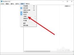 Bandizip如何设置工具栏