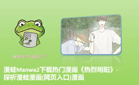 漫蛙Manwa2官网网页是什么